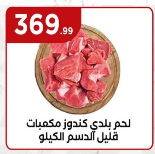 اللحوم الطازجة والمبردة in المحلاوي ستورز, Egypt Offers - Egypt available at المحلاوي ستورز in Egypt - القاهرة