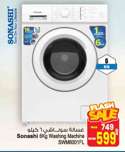 الأدوات المنزلية الكبيرة in أنصار مول, UAE Offers - الإمارات العربية المتحدة سونا شي غسالة الملابس available at أنصار مول in الإمارات العربية المتحدة , الامارات - الشارقة / عجمان