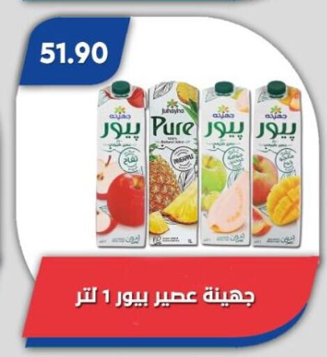 العصائر و المشروبات in باسم ماركت, Egypt Offers - Egypt Pineapple available at باسم ماركت in Egypt - القاهرة