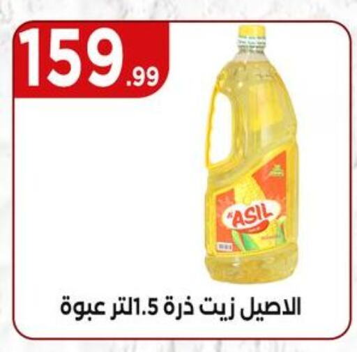 زيوت و سمن in المحلاوي ستورز, Egypt Offers - Egypt زيت الذرة available at المحلاوي ستورز in Egypt - القاهرة