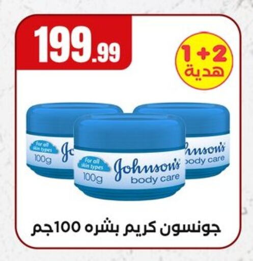 العناية بالأطفال الرضع in المحلاوي ستورز, Egypt Offers - Egypt جونسونز available at المحلاوي ستورز in Egypt - القاهرة