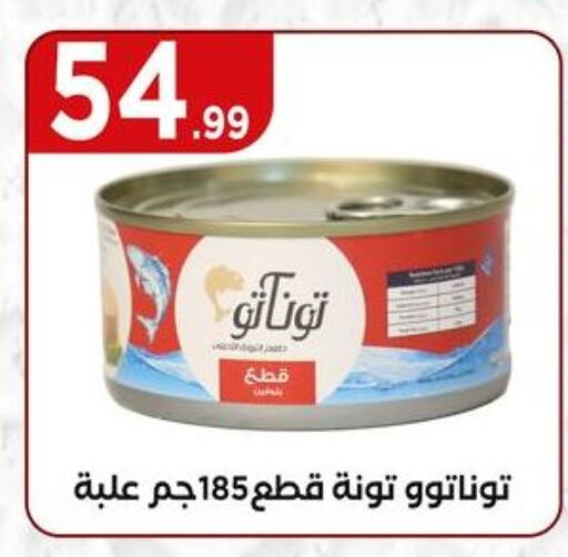 Tuna - Canned available at MartVille in Egypt - Cairo