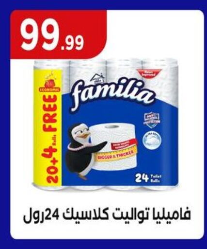ورق التواليت و المناشف الورقية in المحلاوي ستورز, Egypt Offers - Egypt فاميليا available at المحلاوي ستورز in Egypt - القاهرة