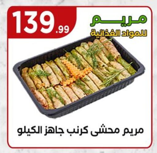 الطعام الساخن in المحلاوي ستورز, Egypt Offers - Egypt available at المحلاوي ستورز in Egypt - القاهرة