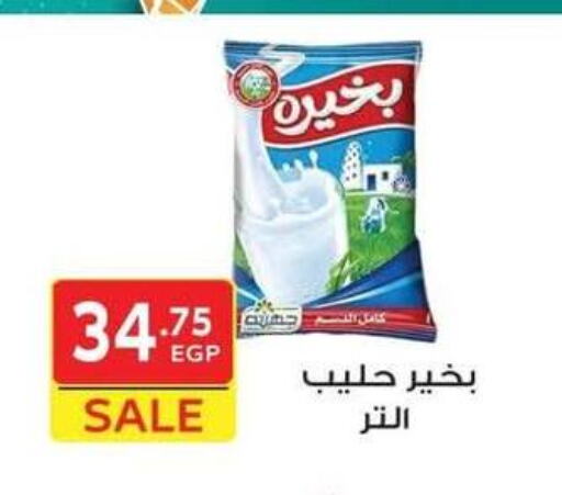 حليب مجفف و حليب مكثف in هايبر الشرقية, Egypt Offers - Egypt available at هايبر الشرقية in Egypt - القاهرة