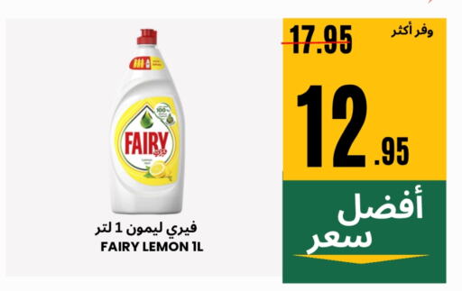 Dishwasher in Al Basma Al Khalida Markets, Saudi Arabia Offers - Saudi Arabia FAIRY available at Al Basma Al Khalida Markets in KSA, Saudi Arabia, Saudi - Khamis Mushait