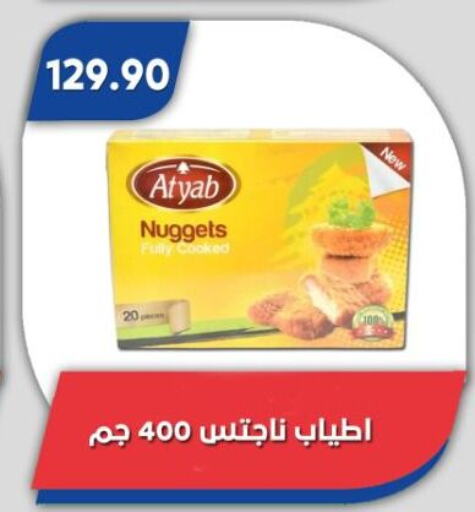 دجاج in باسم ماركت, Egypt Offers - Egypt ناجتس الدجاج available at باسم ماركت in Egypt - القاهرة