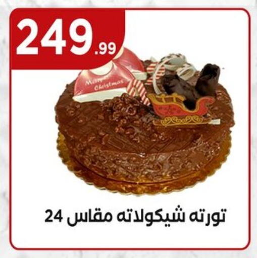 الكيك والمعجنات in المحلاوي ستورز, Egypt Offers - Egypt available at المحلاوي ستورز in Egypt - القاهرة