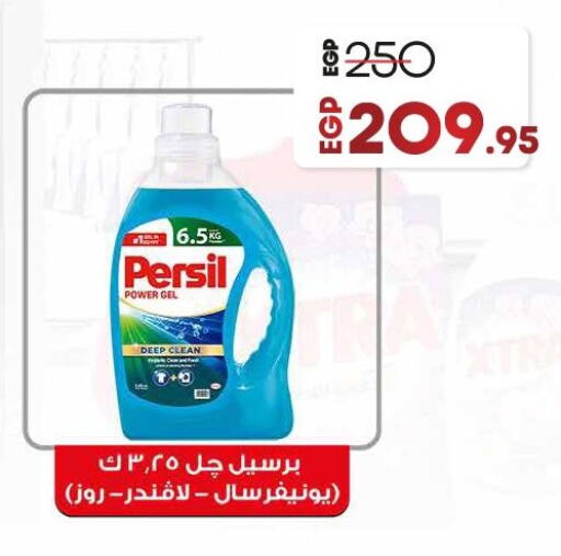 PERSIL Detergent available at Lulu Hypermarket  in Egypt - Cairo