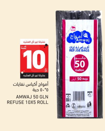 المستهلكات in أسواق رامز, قطر Offers - قطر Garbage / Trash Bags available at أسواق رامز in قطر - الخور