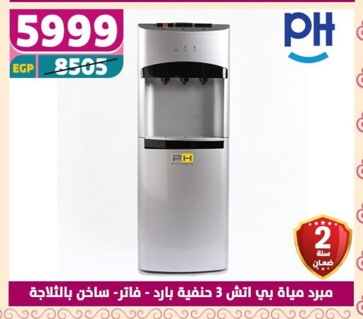 موزع المياه available at سنتر شاهين in Egypt - القاهرة