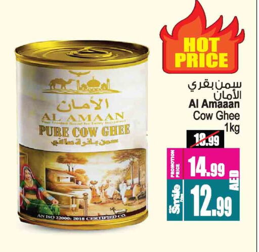 زيوت و سمن in أنصار مول, UAE Offers - الإمارات العربية المتحدة السمن available at أنصار مول in الإمارات العربية المتحدة , الامارات - الشارقة / عجمان