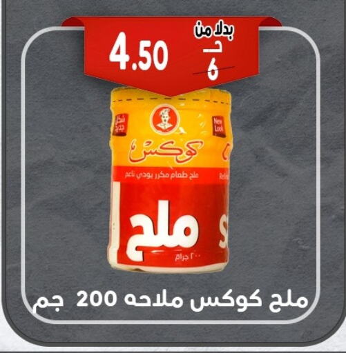 Salts, Spices & Paste in Bondok Market , Egypt Offers - Egypt Salt available at Bondok Market in Egypt - Cairo