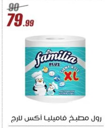 Toilet & Paper Tissue in Al Morshedy , Egypt Offers - Egypt FAMILIA available at Al Morshedy in Egypt - Cairo