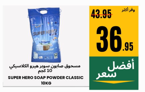Laundry in Al Basma Al Khalida Markets, Saudi Arabia Offers - Saudi Arabia available at Al Basma Al Khalida Markets in KSA, Saudi Arabia, Saudi - Khamis Mushait
