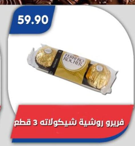 الشوكولاتة و الحلاوة in باسم ماركت, Egypt Offers - Egypt available at باسم ماركت in Egypt - القاهرة