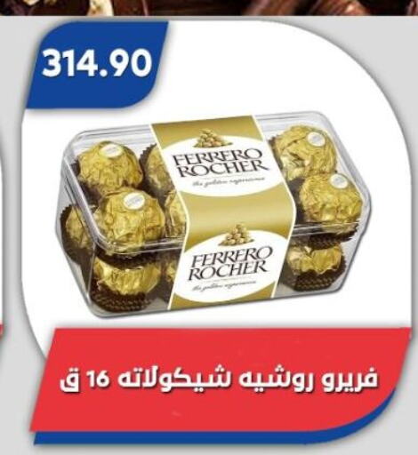 الشوكولاتة و الحلاوة in باسم ماركت, Egypt Offers - Egypt فيريرو روشيه available at باسم ماركت in Egypt - القاهرة