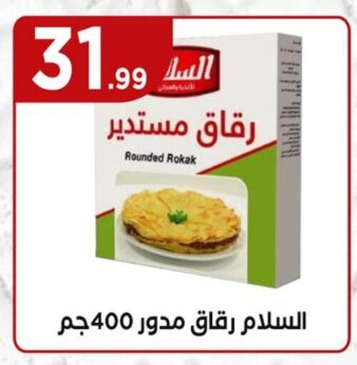الأطعمة المجمدة in المحلاوي ستورز, Egypt Offers - Egypt available at المحلاوي ستورز in Egypt - القاهرة