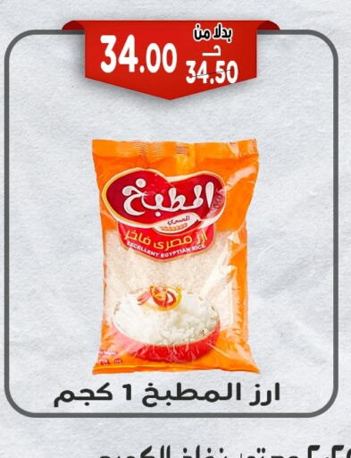 Calrose Rice available at Bondok Market  in Egypt - Cairo