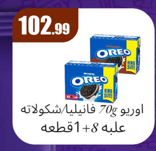 البسكويت in المحلاوي ستورز, Egypt Offers - Egypt أوريو available at المحلاوي ستورز in Egypt - القاهرة