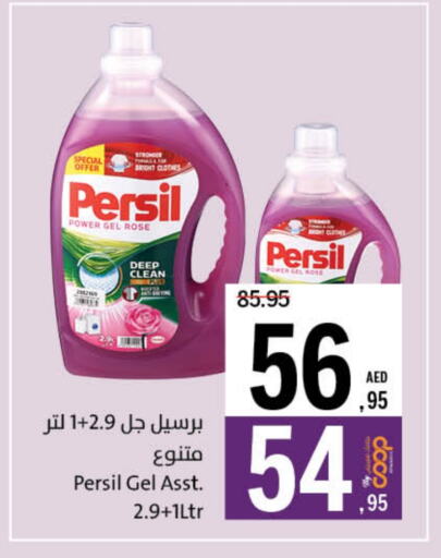 غسل الملابس in جمعية الشارقة التعاونية, UAE Offers - الإمارات العربية المتحدة برسيل منظف available at جمعية الشارقة التعاونية in الإمارات العربية المتحدة , الامارات - الشارقة / عجمان