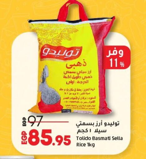 أرز سيلا / مازا available at لولو هايبرماركت in Egypt - القاهرة