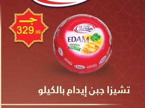 إيدام available at مارت فيل in Egypt - القاهرة