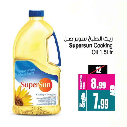 زيوت و سمن in أنصار مول, UAE Offers - الإمارات العربية المتحدة سوبرصن زيت الطبخ available at أنصار مول in الإمارات العربية المتحدة , الامارات - الشارقة / عجمان