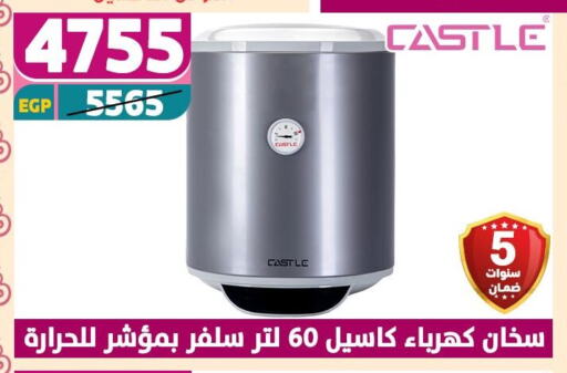 CASTLE Heater available at Shaheen Center in Egypt - Cairo