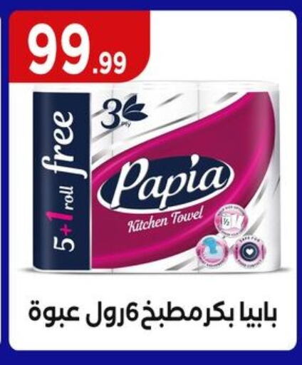 ورق التواليت و المناشف الورقية in المحلاوي ستورز, Egypt Offers - Egypt بابيا available at المحلاوي ستورز in Egypt - القاهرة