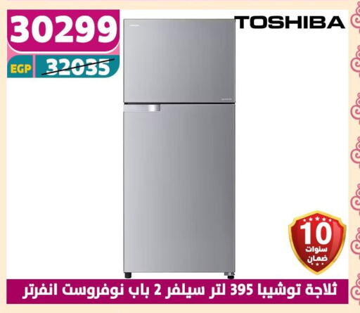 توشيبا ثلاجة available at سنتر شاهين in Egypt - القاهرة