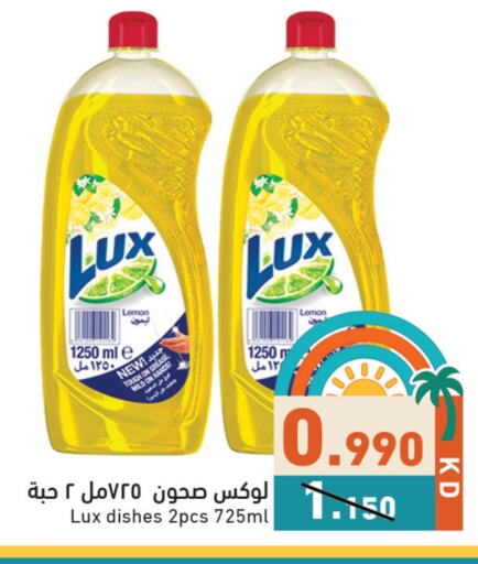 لوكس available at  رامز in الكويت - محافظة الأحمدي