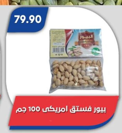 الفواكه المجففة و التمور in باسم ماركت, Egypt Offers - Egypt available at باسم ماركت in Egypt - القاهرة