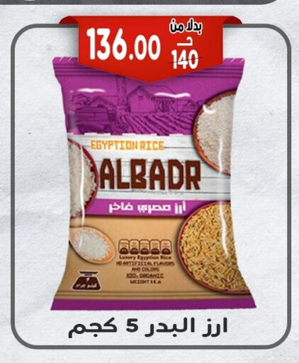 Calrose Rice available at Bondok Market  in Egypt - Cairo