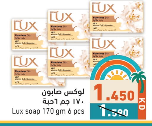 LUX available at Ramez in Kuwait - Kuwait City