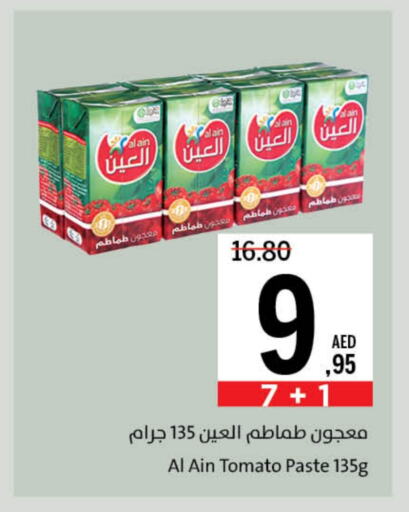 العين معجون طماطم available at جمعية الشارقة التعاونية in الإمارات العربية المتحدة , الامارات - الشارقة / عجمان