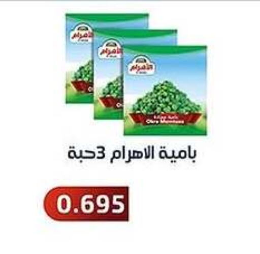 Frozen Fruits & Veg in Al Fahaheel Co - Op Society, Kuwait Offers - Kuwait available at Al Fahaheel Co - Op Society in Kuwait - Ahmadi Governorate