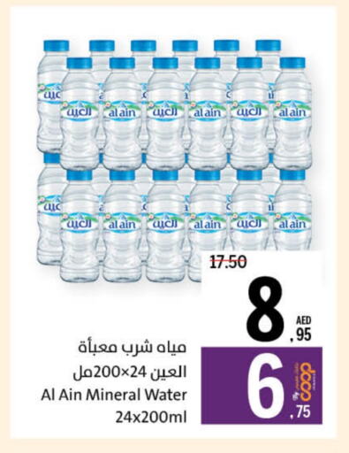 ماء in جمعية الشارقة التعاونية, UAE Offers - الإمارات العربية المتحدة العين available at جمعية الشارقة التعاونية in الإمارات العربية المتحدة , الامارات - الشارقة / عجمان