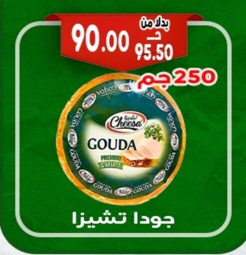 Gouda available at Bondok Market  in Egypt - Cairo
