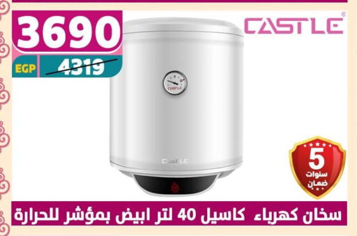 CASTLE Heater available at Shaheen Center in Egypt - Cairo