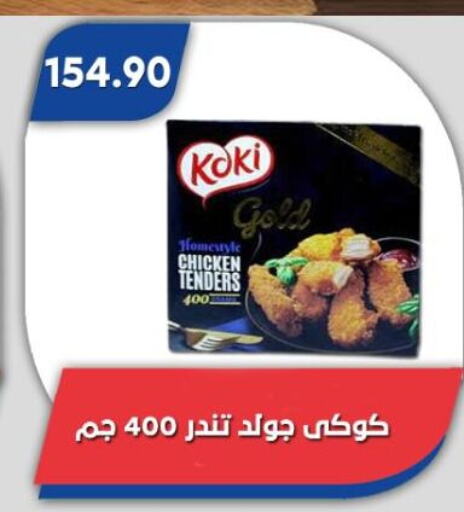 دجاج in باسم ماركت, Egypt Offers - Egypt تندر الدجاج بالبقسماط available at باسم ماركت in Egypt - القاهرة