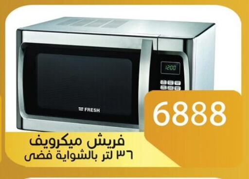 فريش فرن الميكروويف in Egypt - القاهرة