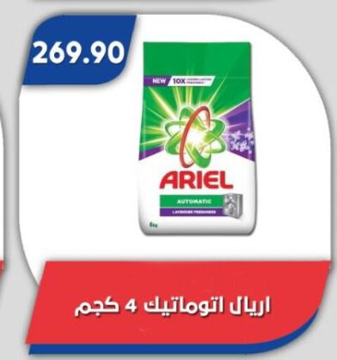 غسل الملابس in باسم ماركت, Egypt Offers - Egypt أريال منظف available at باسم ماركت in Egypt - القاهرة