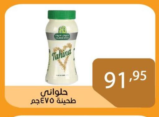 Tahina & Halawa available at Sun Mall in Egypt - Cairo