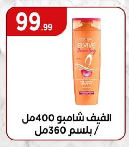 loreal Shampoo / Conditioner available at El Mahlawy Stores in Egypt - Cairo