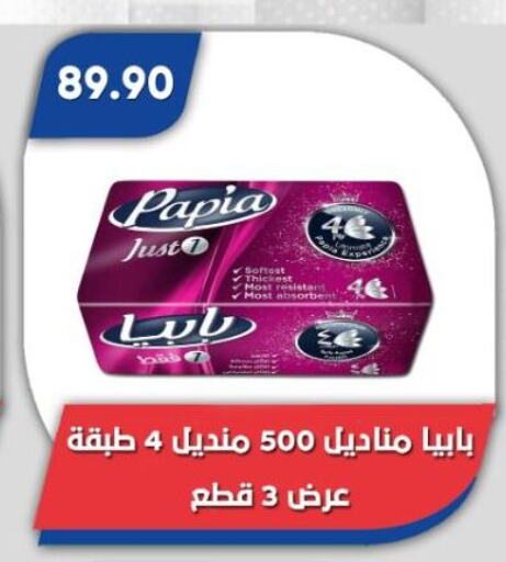 بابيا available at باسم ماركت in Egypt - القاهرة