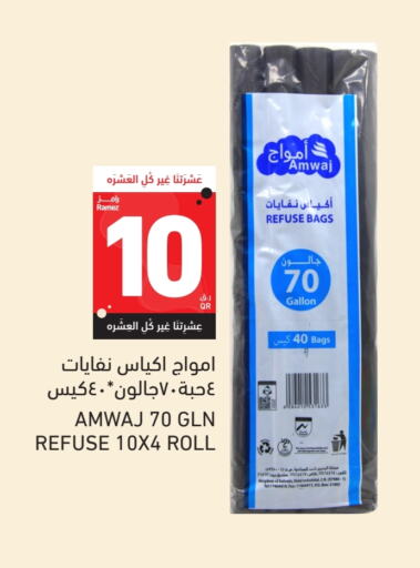 المستهلكات in أسواق رامز, قطر Offers - قطر Garbage / Trash Bags available at أسواق رامز in قطر - الخور
