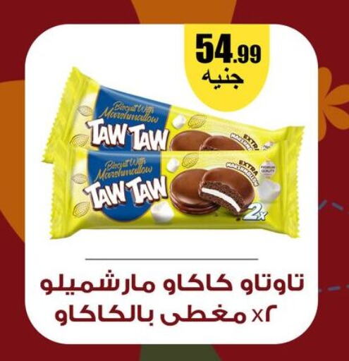 الكيك والمعجنات in المحلاوي ستورز, Egypt Offers - Egypt available at المحلاوي ستورز in Egypt - القاهرة