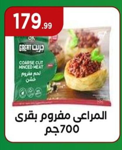 اللحوم المجمدة in المحلاوي ستورز, Egypt Offers - Egypt available at المحلاوي ستورز in Egypt - القاهرة