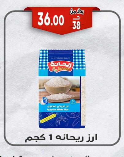 Calrose Rice available at Bondok Market  in Egypt - Cairo